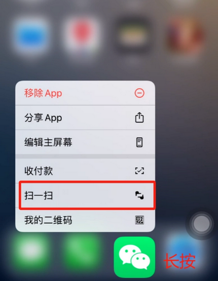 嵩县苹果手机维修分享iPhone 15如何快速打开扫一扫 