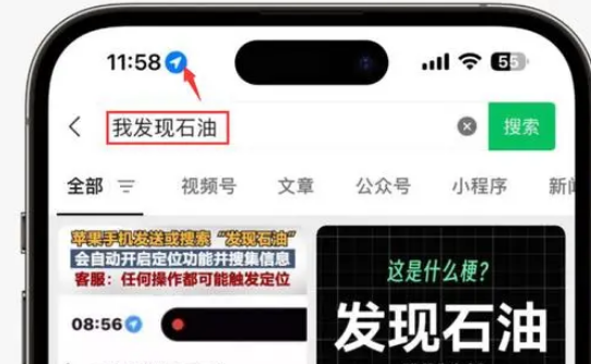 嵩县苹果客服中心分享iPhone 输入“发现石油”触发定位