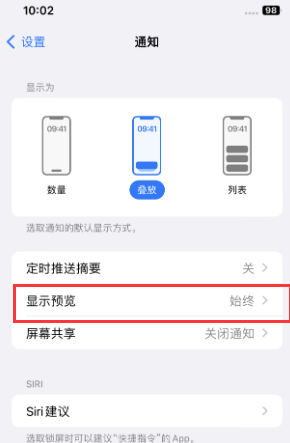 嵩县苹果售后维修中心分享iPhone手机收不到通知怎么办 