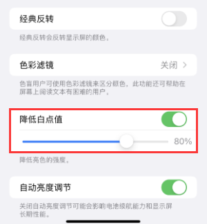 嵩县苹果电池维修分享iPhone省电巧妙设置降低白点值