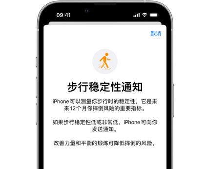 嵩县iPhone手机维修如何在iPhone开启'步行稳定性通知' 