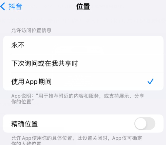 嵩县apple服务如何检查iPhone中哪些应用程序正在使用位置