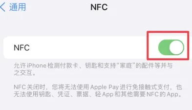 嵩县苹果维修服务分享iPhone15NFC功能开启方法 