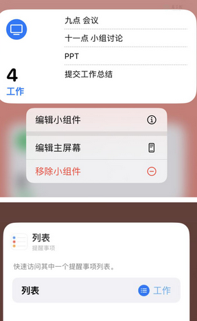 嵩县苹果14维修店分享iPhone14如何设置主屏幕显示多个不同类型提醒事项