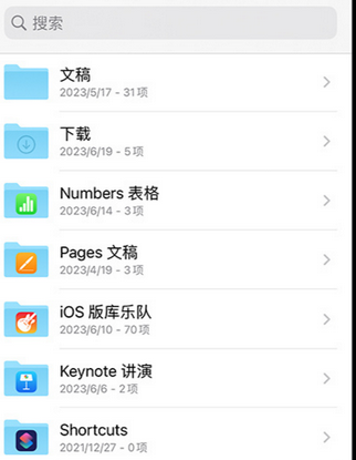嵩县apple维修中心分享iPhone文件应用中存储和找到下载文件