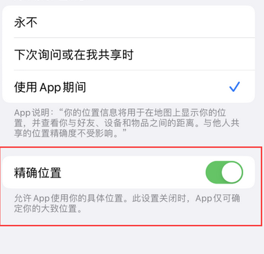 嵩县苹果服务中心分享iPhone查找应用定位不准确怎么办 