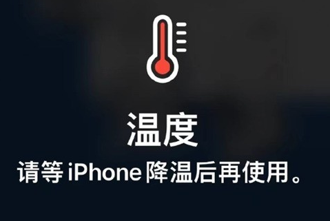 嵩县苹果维修站分享iPhone手机发烫严重怎么办 