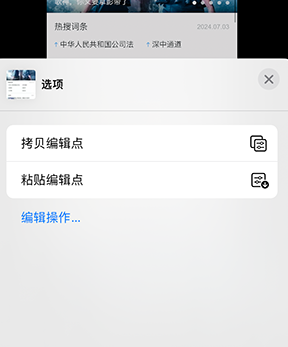 嵩县iPhone维修服务分享iPhone怎么批量修图 