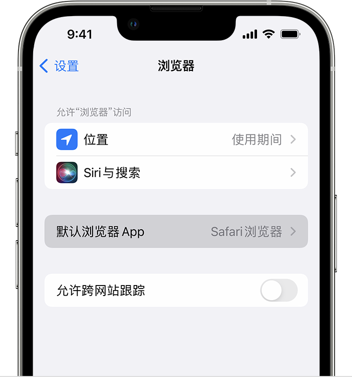 嵩县苹果维修服务分享如何在iPhone上设置默认浏览器 