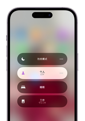 嵩县苹果14维修中心分享在iPhone14上定制个人专注模式 