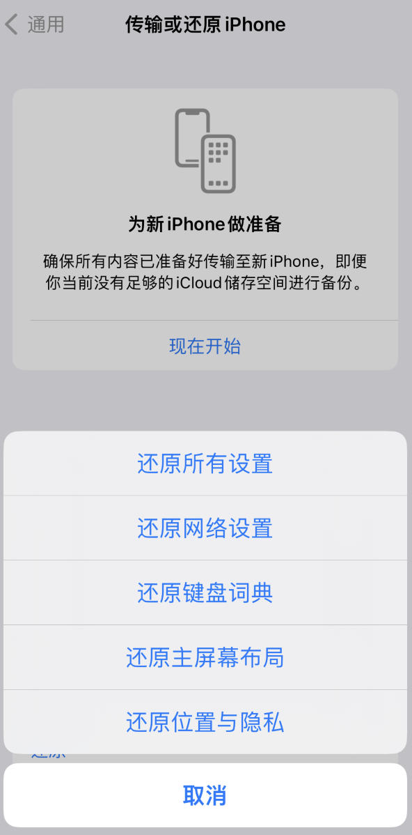 嵩县苹果维修在哪的分享iPhone还原功能可以还原哪些设置或内容 