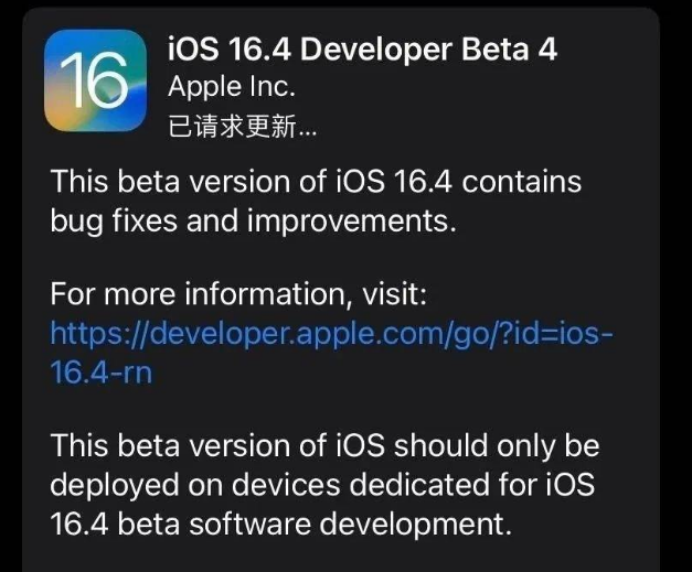 嵩县苹果维修网点分享iOS 16.4 beta 4更新内容及升级建议 