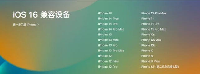 嵩县苹果手机维修分享:iOS 16.4 Beta 3支持哪些机型升级？ 