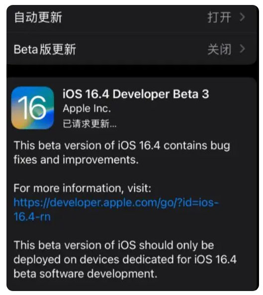 嵩县苹果手机维修分享：iOS16.4Beta3更新了什么内容？ 