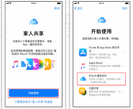 嵩县苹果14维修分享：iPhone14如何与家人共享iCloud储存空间？ 