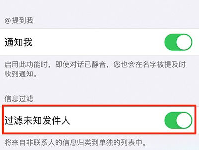 嵩县苹果14维修分享:iPhone 14如何启用过滤未知发件人？ 