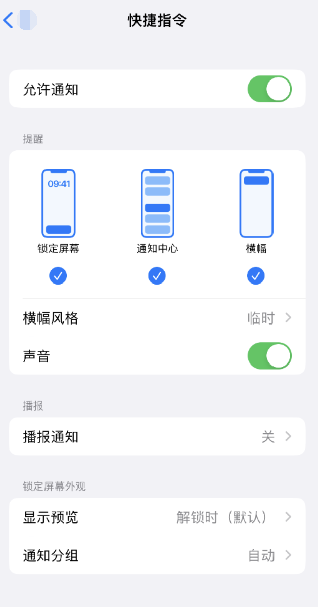 嵩县苹果手机维修分享如何在 iPhone 上关闭快捷指令通知 