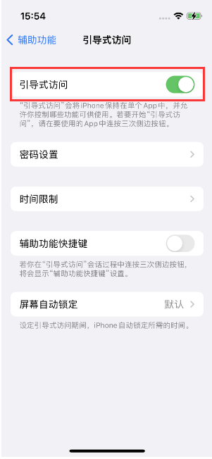 嵩县苹果14维修店分享iPhone 14引导式访问按三下没反应怎么办 