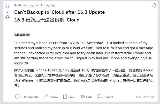 嵩县苹果手机维修分享iOS 16.3 升级后多项 iCloud 服务无法同步怎么办 