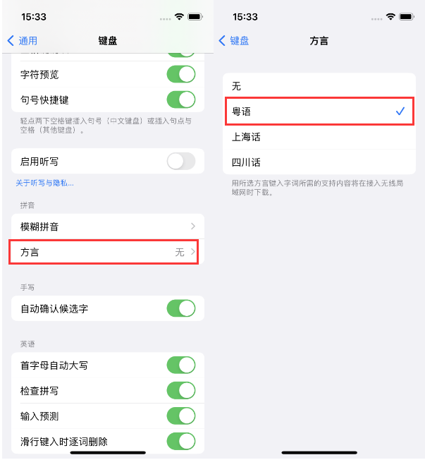 嵩县苹果14服务点分享iPhone 14plus设置键盘粤语方言的方法 