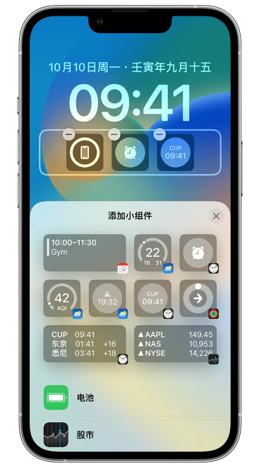 嵩县苹果维修网点分享iOS 16 如何在锁屏上添加小组件？点击无响应如何解决？ 