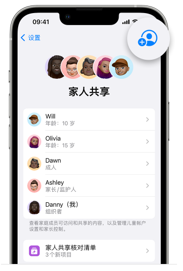 嵩县苹果维修网点分享iOS 16 小技巧：通过“家人共享”为孩子创建 Apple ID 