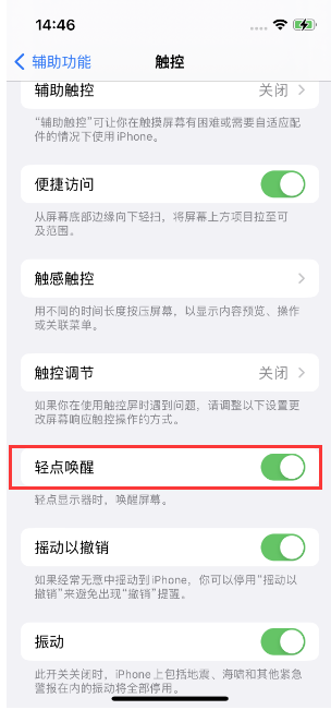 嵩县苹果14维修店分享iPhone 14双击屏幕不亮怎么办 