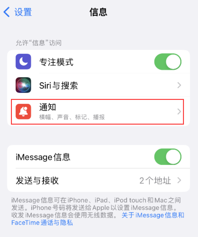 嵩县苹果14维修店分享iPhone 14 机型设置短信重复提醒的方法 