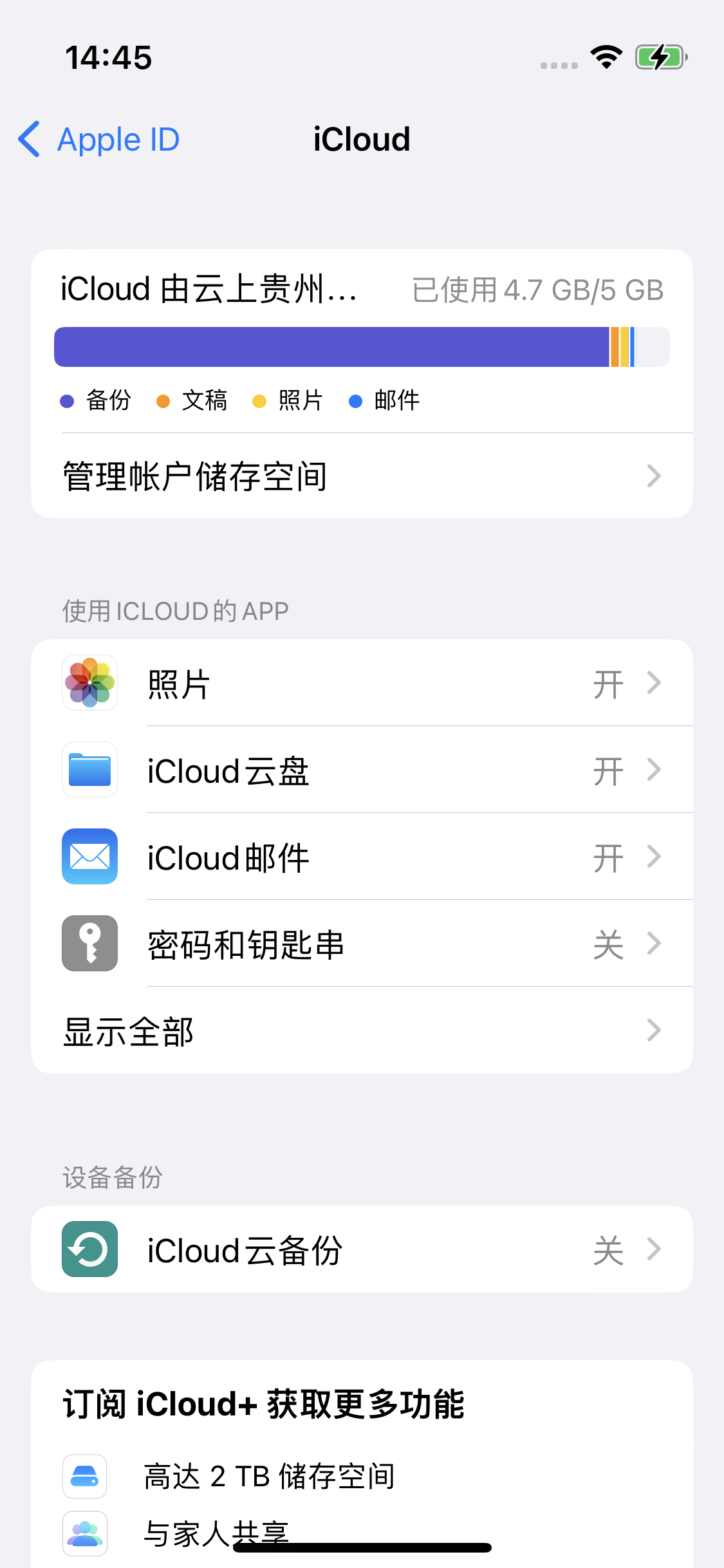 嵩县苹果14维修分享iPhone 14 开启iCloud钥匙串方法 