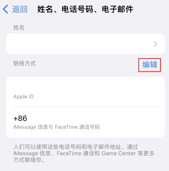 嵩县苹果手机维修点分享iPhone 上更新 Apple ID的方法 