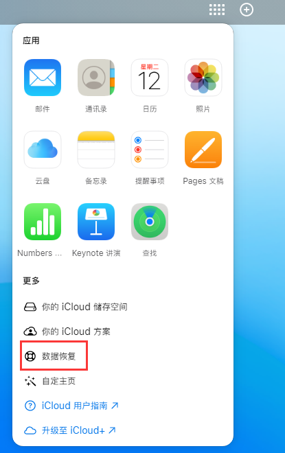 嵩县苹果手机维修分享iPhone 小技巧：通过苹果 iCloud 官网恢复已删除的文件 