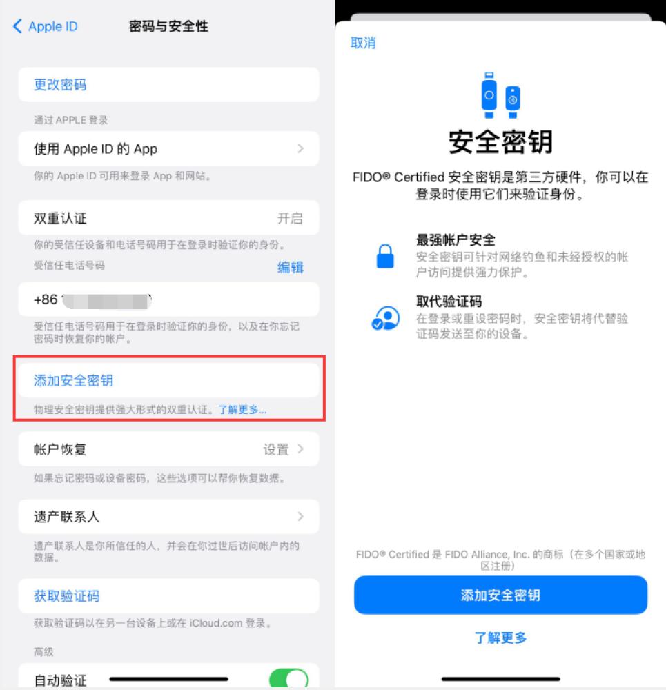 嵩县苹果服务网点分享物理安全密钥有什么用？iOS 16.3新增支持物理安全密钥会更安全吗？ 