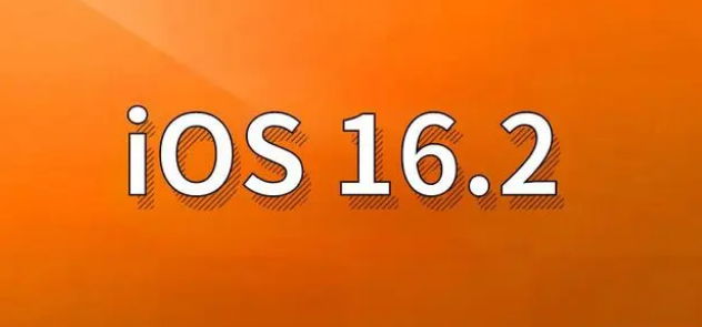 嵩县苹果手机维修分享哪些机型建议升级到iOS 16.2版本 