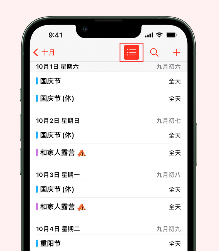 嵩县苹果手机维修分享如何在 iPhone 日历中查看节假日和调休时间 