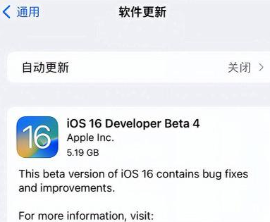 嵩县苹果手机维修分享iOS16 Beta4 更新内容及升级建议 