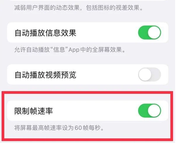 嵩县苹果13维修分享iPhone13 Pro高刷是否可以手动控制 