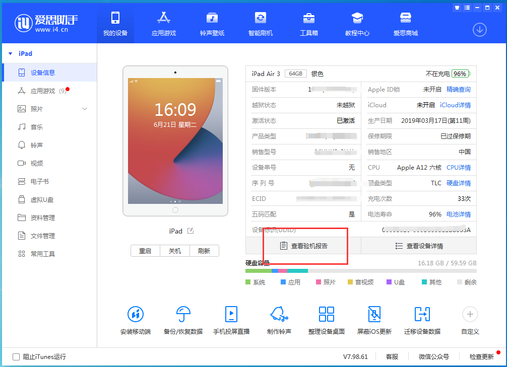 嵩县苹果手机维修分享一分钟iPhone自检教程 
