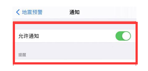 嵩县苹果13维修分享iPhone13如何开启地震预警 