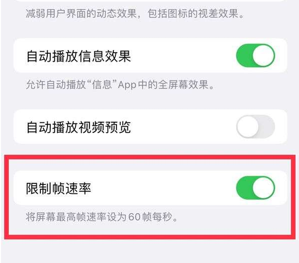 嵩县苹果13维修分享iPhone13 Pro高刷设置方法 