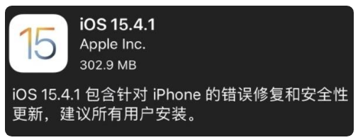 嵩县苹果手机维修分享iOS 15.4.1正式版更新内容汇总 