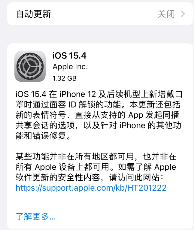 嵩县苹果手机维修分享哪些机型不建议升级iOS 15.4 