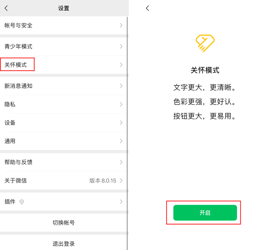 嵩县苹果手机维修分享iOS 版微信新功能“关怀模式”：一键放大字体和图标 