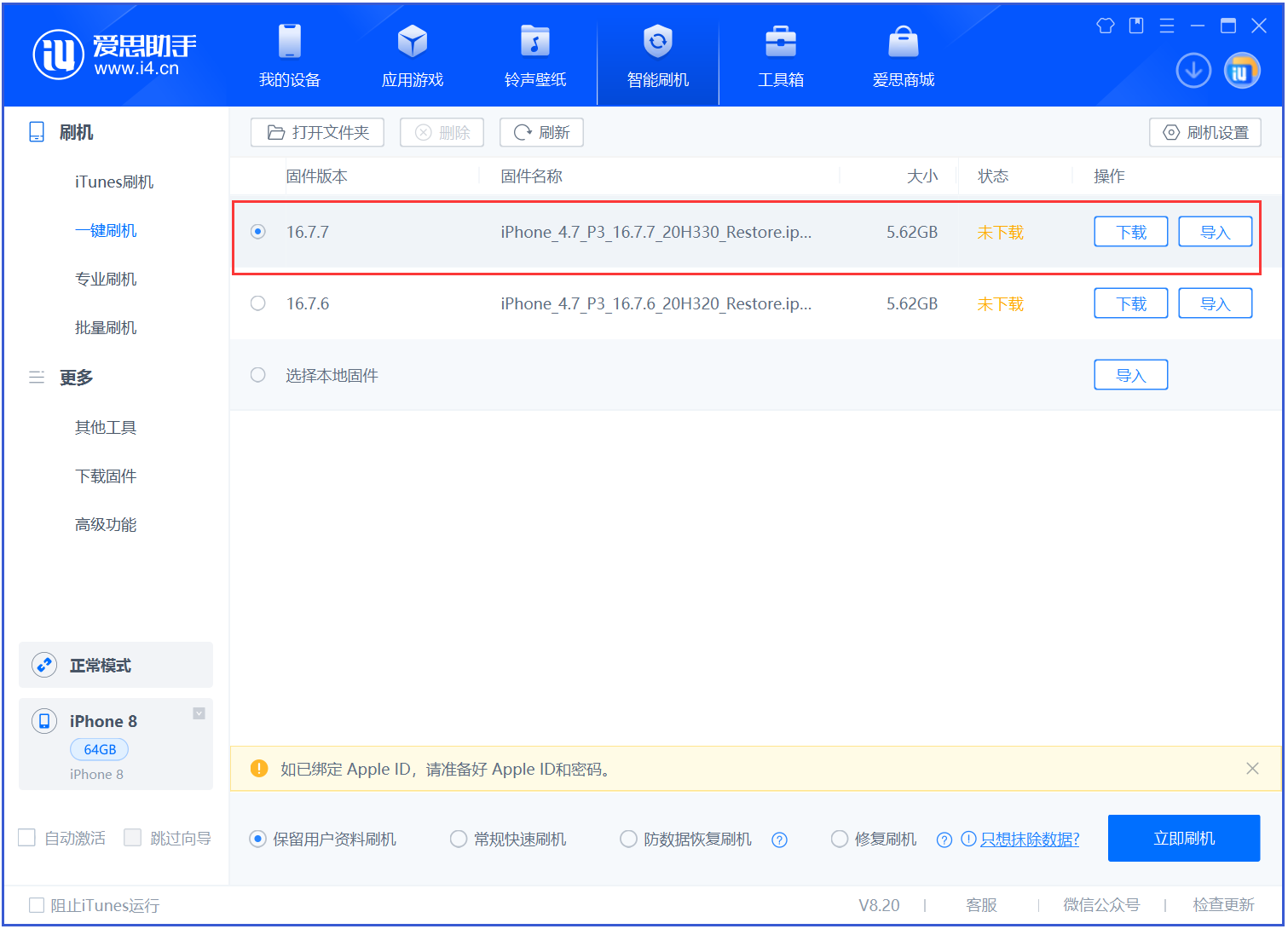 嵩县苹果手机维修分享iOS 16.7.7正式版升级 