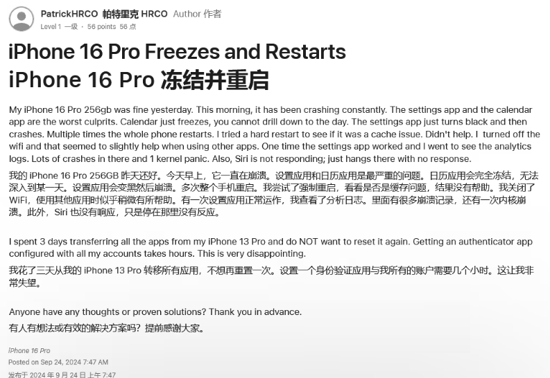 嵩县苹果16维修分享iPhone 16 Pro / Max 用户遇随机卡死 / 重启问题 