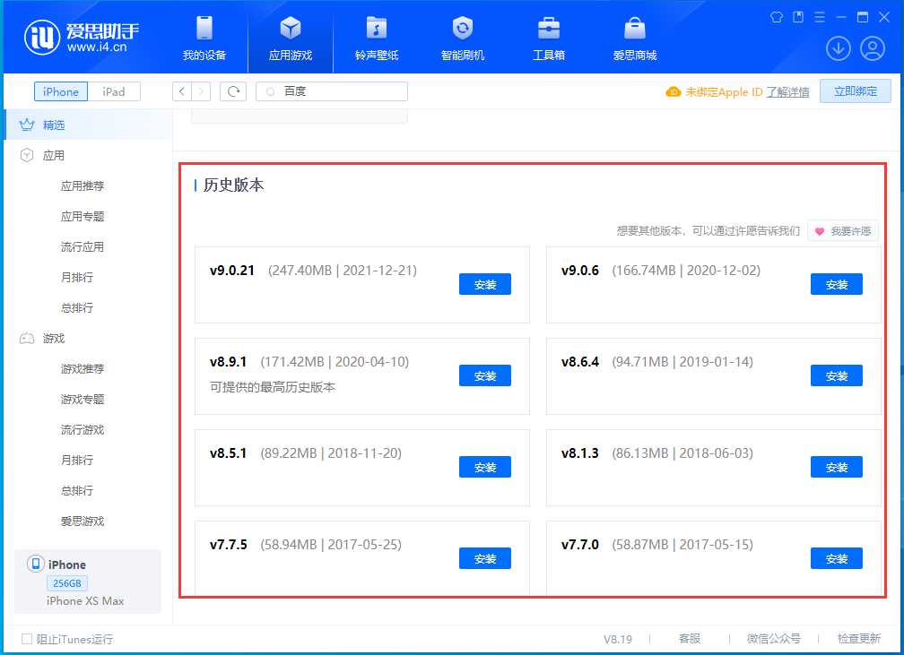 嵩县苹果手机维修分享苹果应用如何下载历史版本的App 