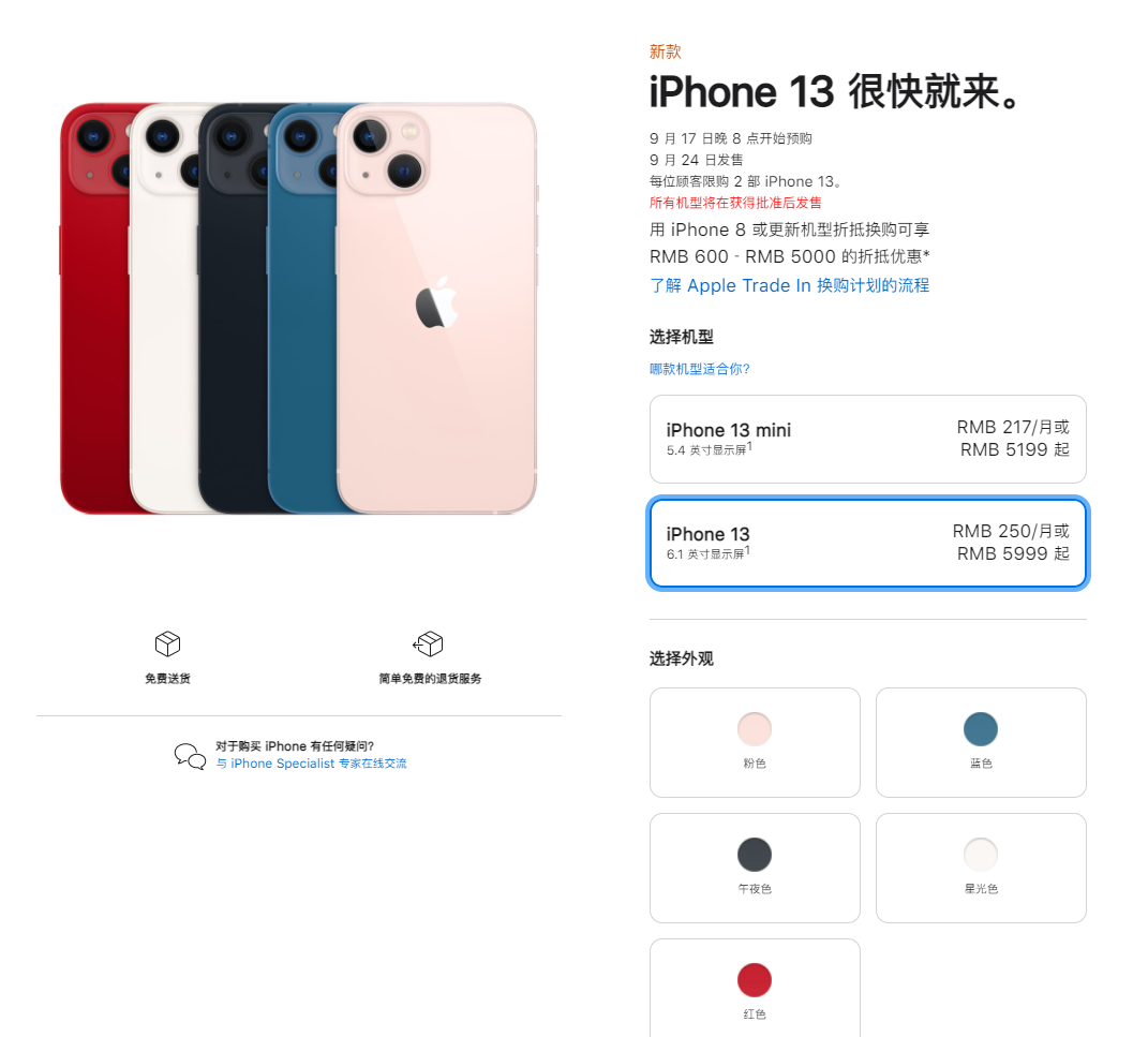 嵩县苹果手机维修分享iPhone 13系列售价是多少 