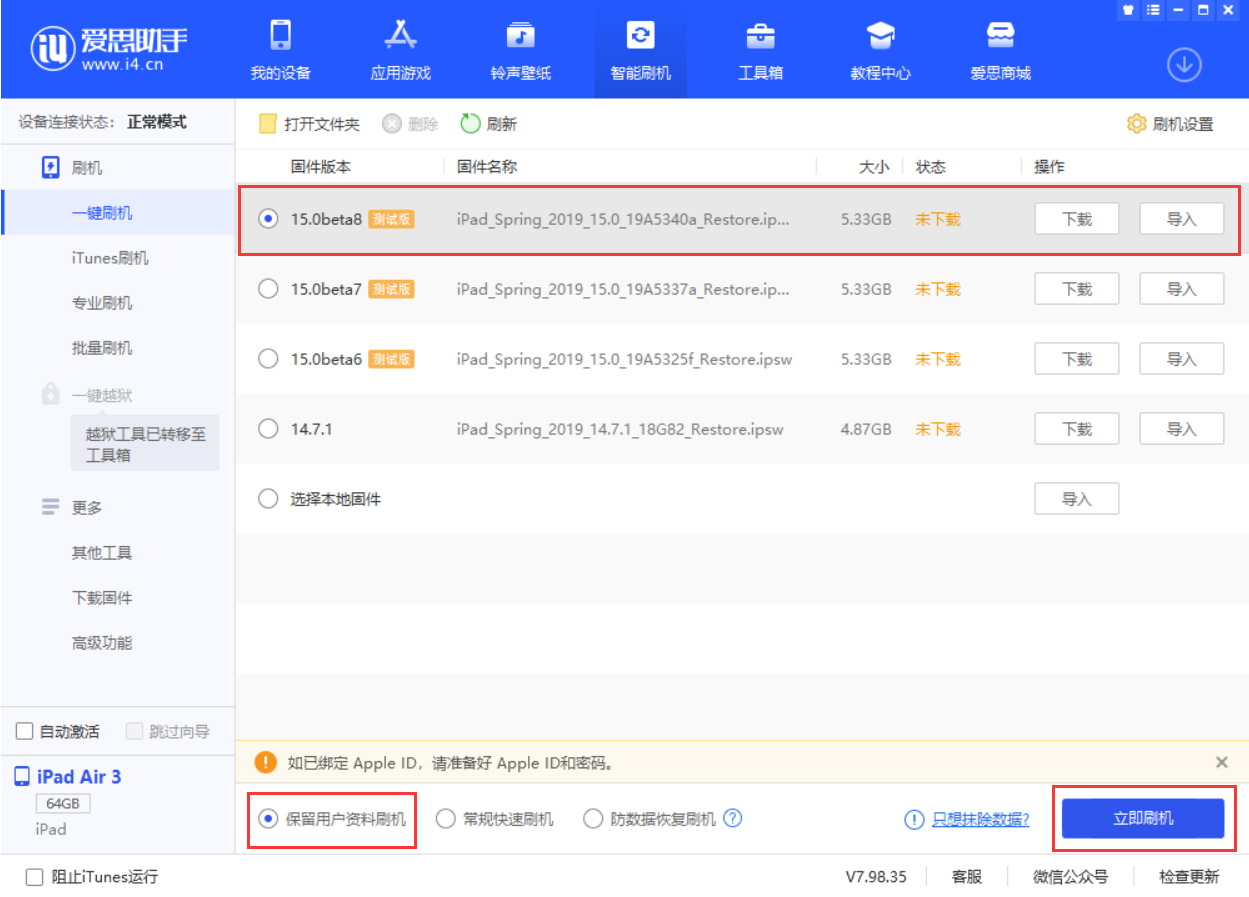 嵩县苹果手机维修分享iOS15 beta 8更新内容及升级方法教程 