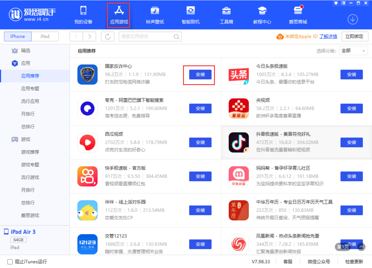 嵩县苹果手机维修分享iPhone 从 iOS 15 降级到 iOS 14.7/14.7.1 之后无法下载更新应用怎么办 