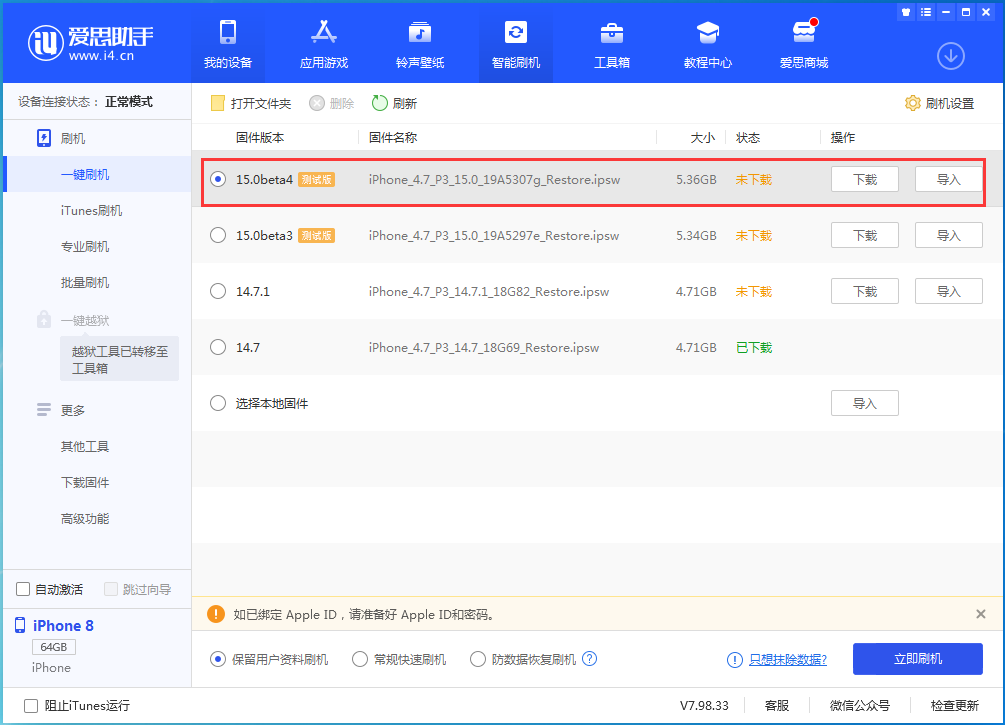 嵩县苹果手机维修分享iOS15 Beta4更新内容汇总 