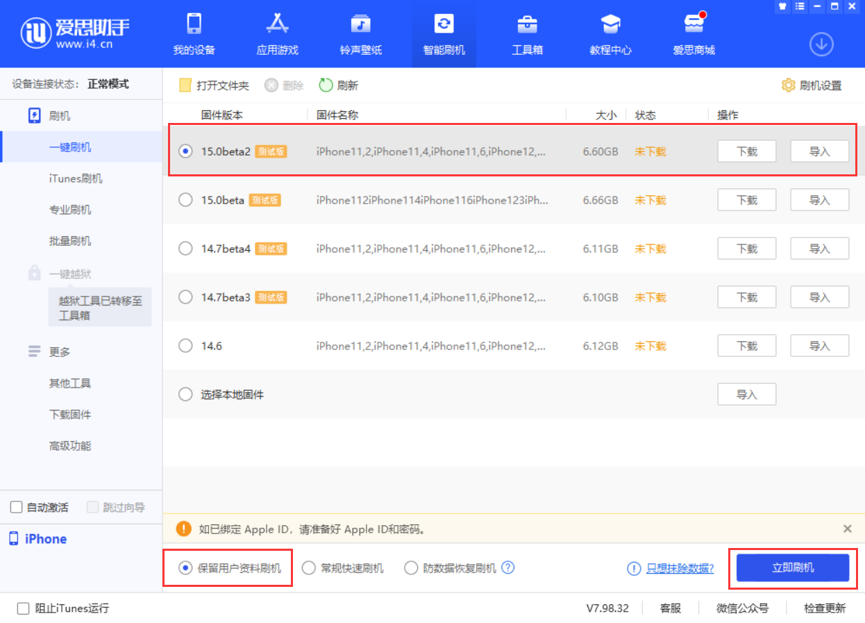 嵩县苹果手机维修分享iOS 15.0 公测版与 iOS 15 beta 2 测试版有什么区别 